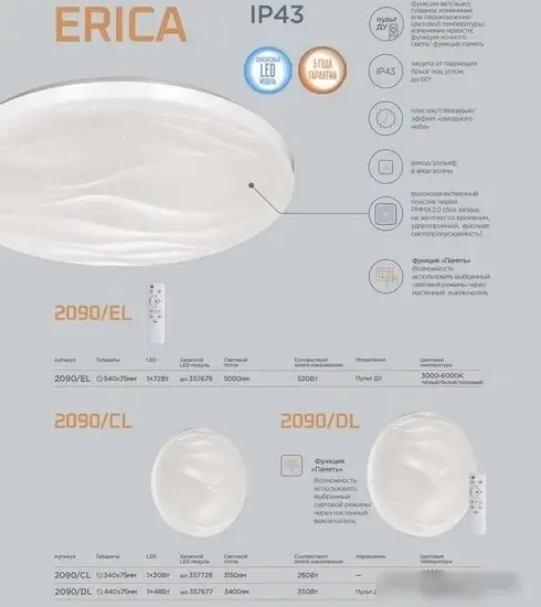Люстра-тарелка Sonex Erica 2090/EL – фото товара