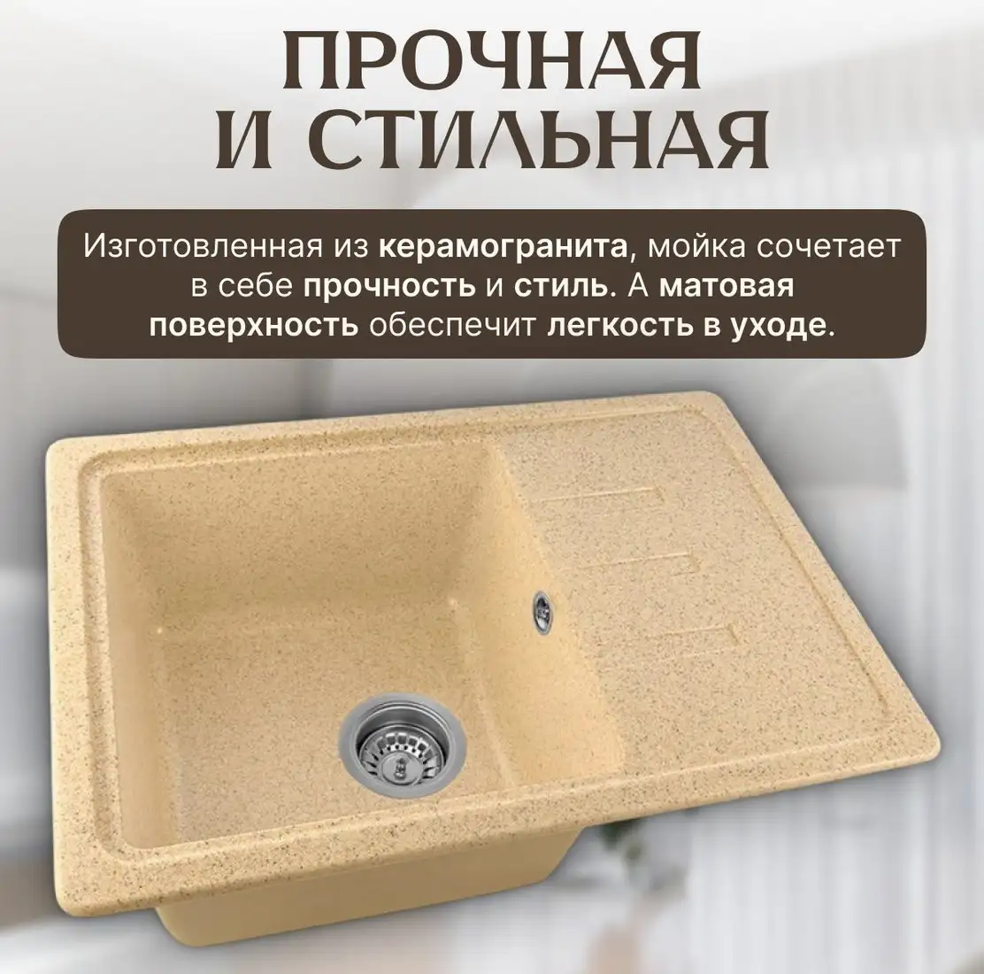 Кухонная мойка Saniteco Rosa (песок) - фото товара