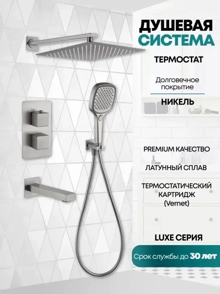 Душевая система Grocenberg GB5050 с термостатом (никель) - фото товара