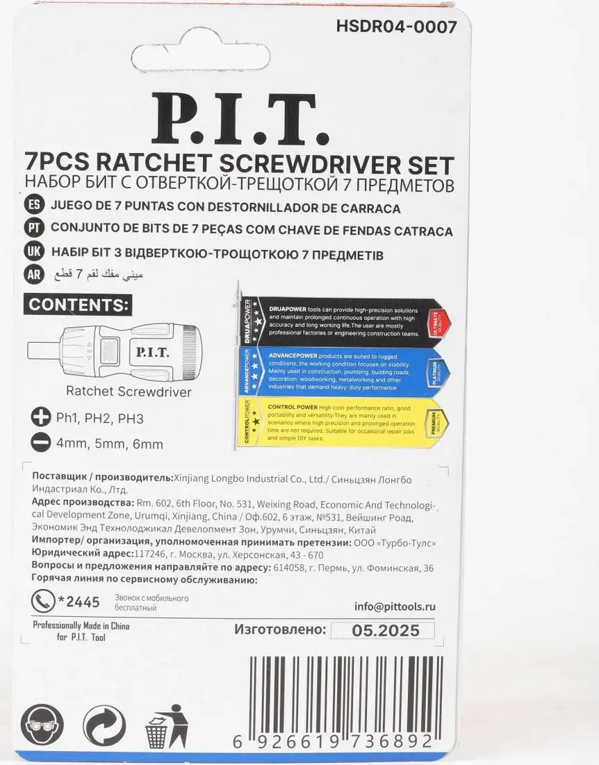 Набор отвертка с битами P.I.T. Advance HSDR04-0007 (7 предметов) – фото товара