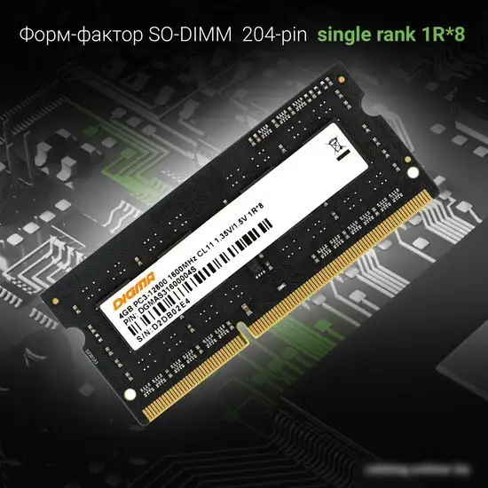 Оперативная память Digma 4ГБ DDR3 SODIMM 1600 МГц DGMAS31600004S – фото товара