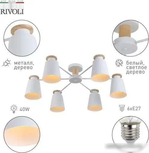 Люстра средней высоты Rivoli Adna 9112-306 Б0053436 – фото товара