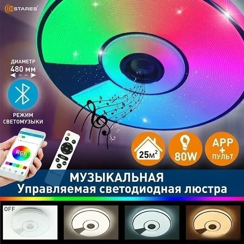 Припотолочная люстра Estares Song RGB 80W R-APP-480x75-WHITE/CHROME/SHINY-220-IP20 – фото товара