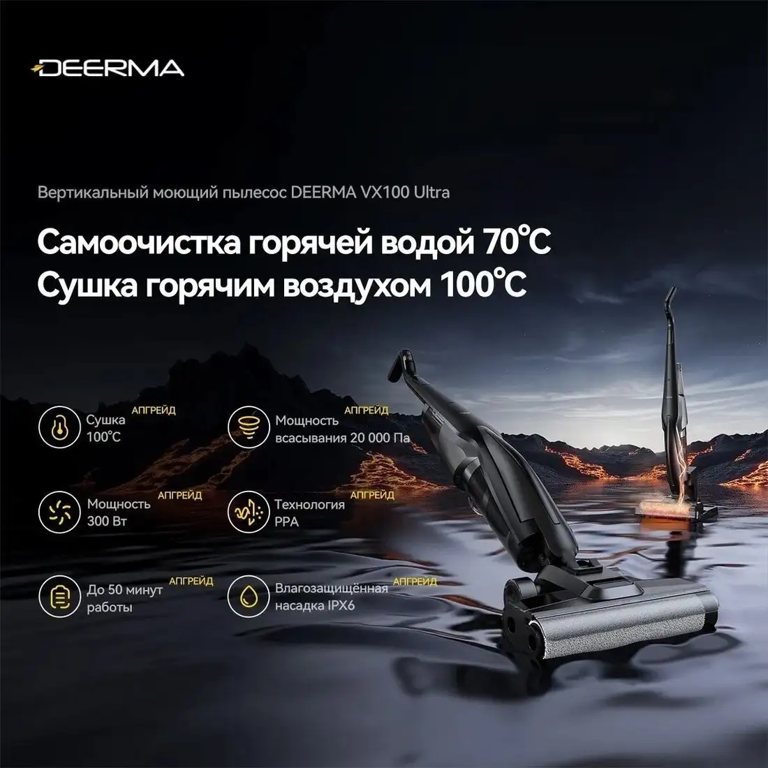 Вертикальный моющий пылесос Deerma DEM-VX100 Ultra - фото товара