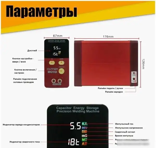 Аппарат контактной точечной сварки Glitter 801D – фото товара