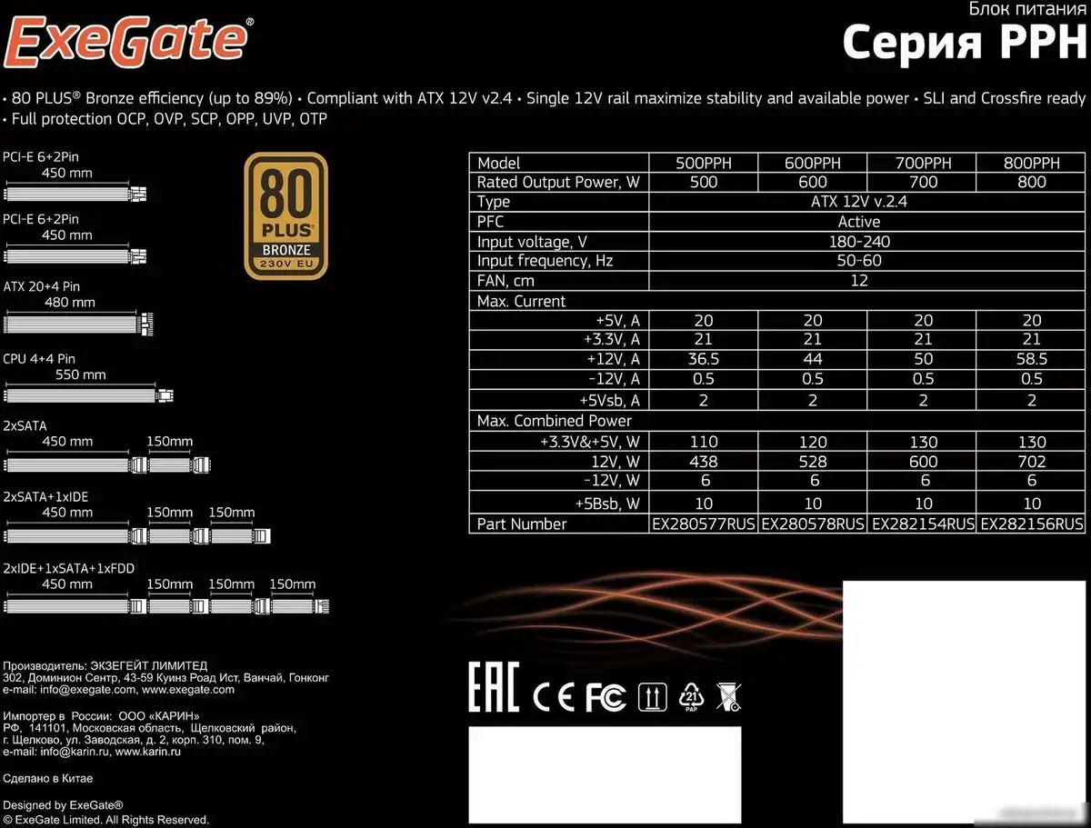 Блок питания ExeGate 700PPH 80 Plus Bronze EX282154RUS – фото товара