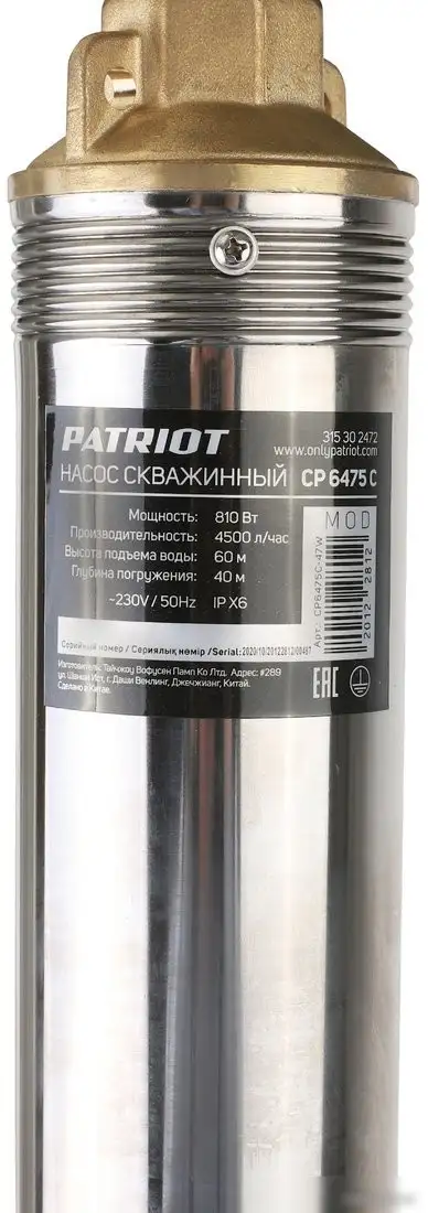 Скважинный насос Patriot CP 6475 C - фото товара