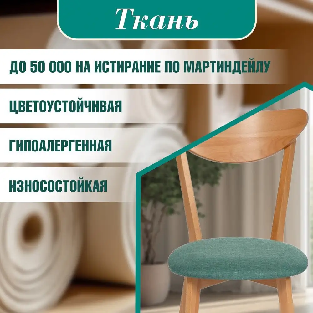 Стул TetChair Maxi мягкое сиденье (2шт, морская волна) – фото товара