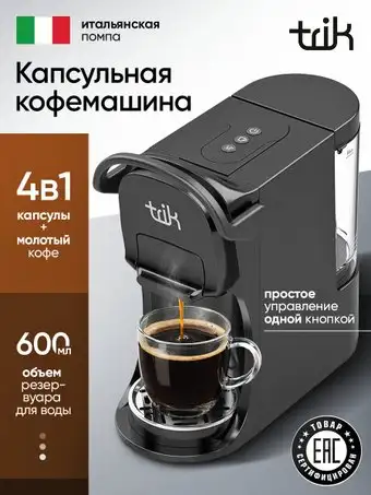 Капсульная кофеварка Trik ST-554 - изображение в каталоге
