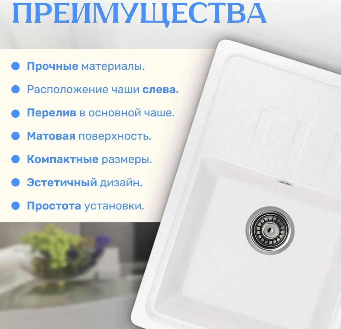 Кухонная мойка Saniteco Rosa (белый) - фото товара