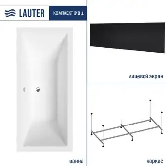 Ванна Lauter Oasis 155 21203055 (с каркасом, лицевым экраном черного цвета) - изображение в каталоге