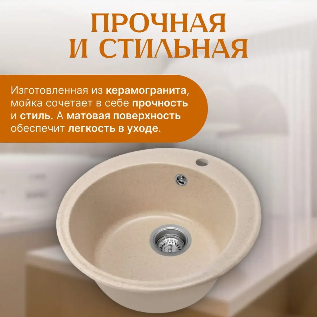 Кухонная мойка Saniteco Linea (бежевый) - фото товара