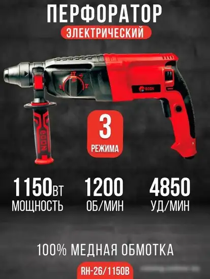 Перфоратор Edon RH-26/1150B – фото товара