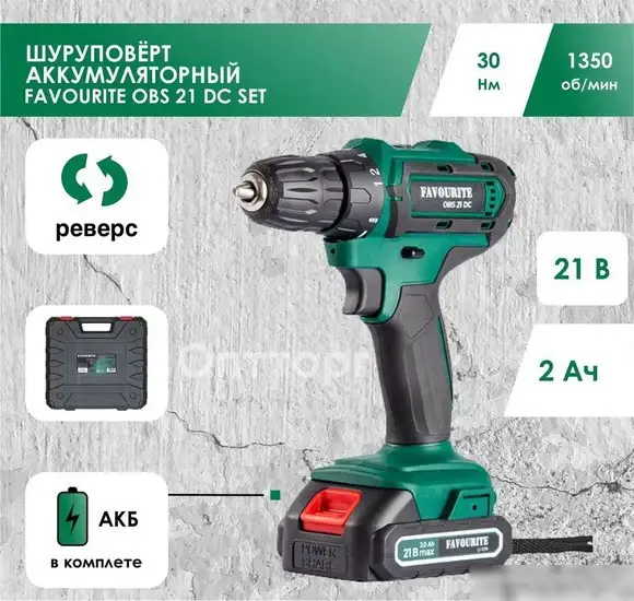 Дрель-шуруповерт Favourite OBS 21 DC Set Promo (с 2-мя АКБ, кейс) – фото товара