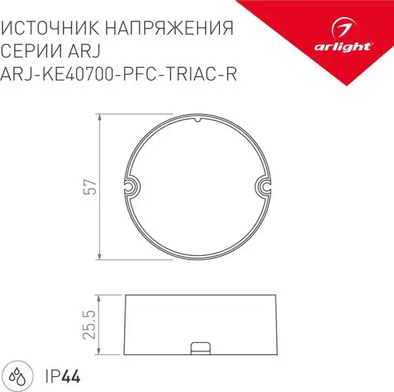 Блок питания Arlight ARJ-KE40700-PFC-TRIAC-R 028270 – фото товара