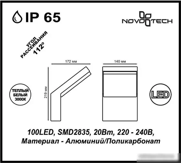 Уличный настенный светильник Novotech Roca 357520 – фото товара