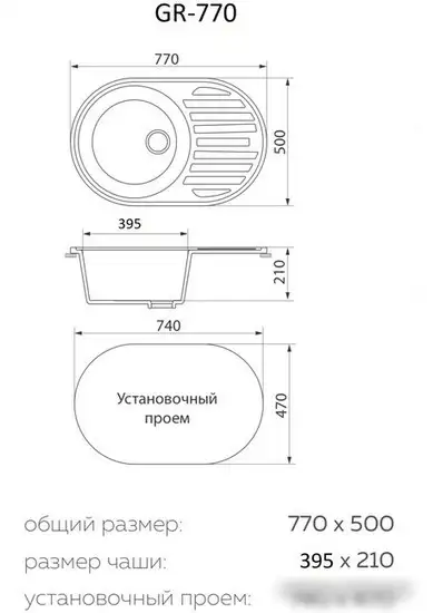 Кухонная мойка Granrus GR-770 (антрацит блэк) - фото товара
