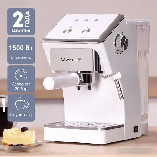 Рожковая кофеварка Galaxy Line GL0756 (белый) - фото товара