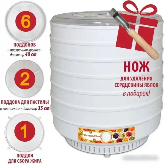 Сушилка для овощей и фруктов Спектр-Прибор Ветерок-2 Люкс (8 поддонов, белый) - фото товара