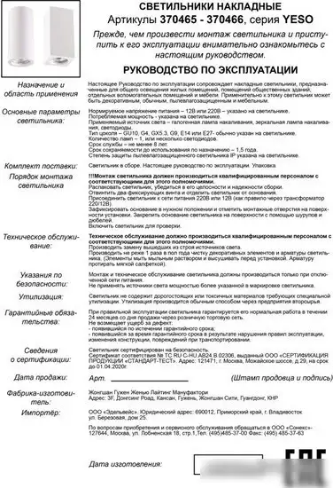 Спот Novotech Yeso 370466 – фото товара