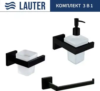 Набор аксессуаров для ванной Lauter 21SH71062 + 21SH71092 + 21SH71072 (Matt Black, 3 предмета) – изображение в каталоге