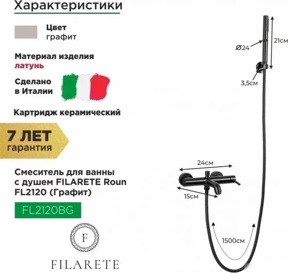 Смеситель Filarete Roun FL2120 (графит) - фото товара