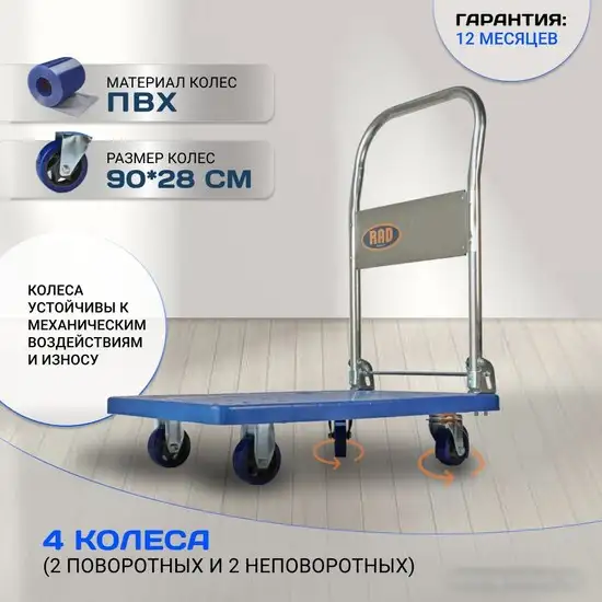 Тележка-платформа RAD FD 150 (740х480) – фото товара