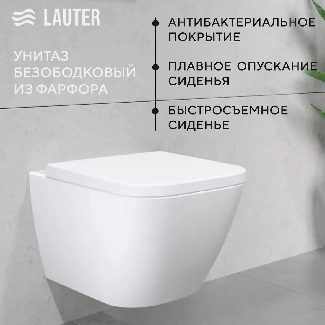 Унитаз подвесной Lauter Nuremberg 21811 + 38772SH0 (с кнопкой смыва) - фото товара