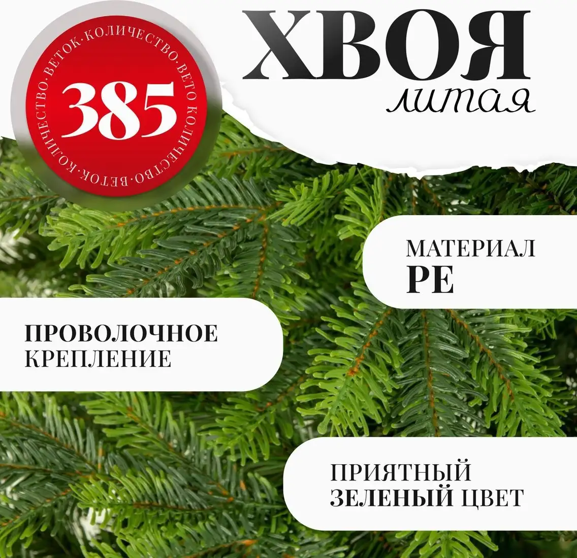 Ель Erbis Swierk Natura 180 – фото товара