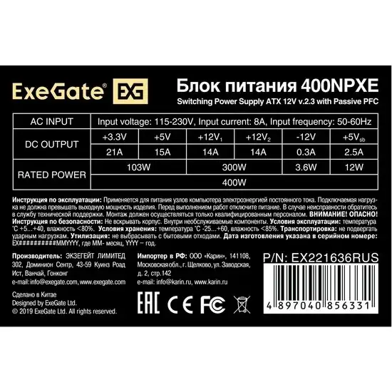 Блок питания ExeGate 400NPXE EX221636RUS-PC – фото товара