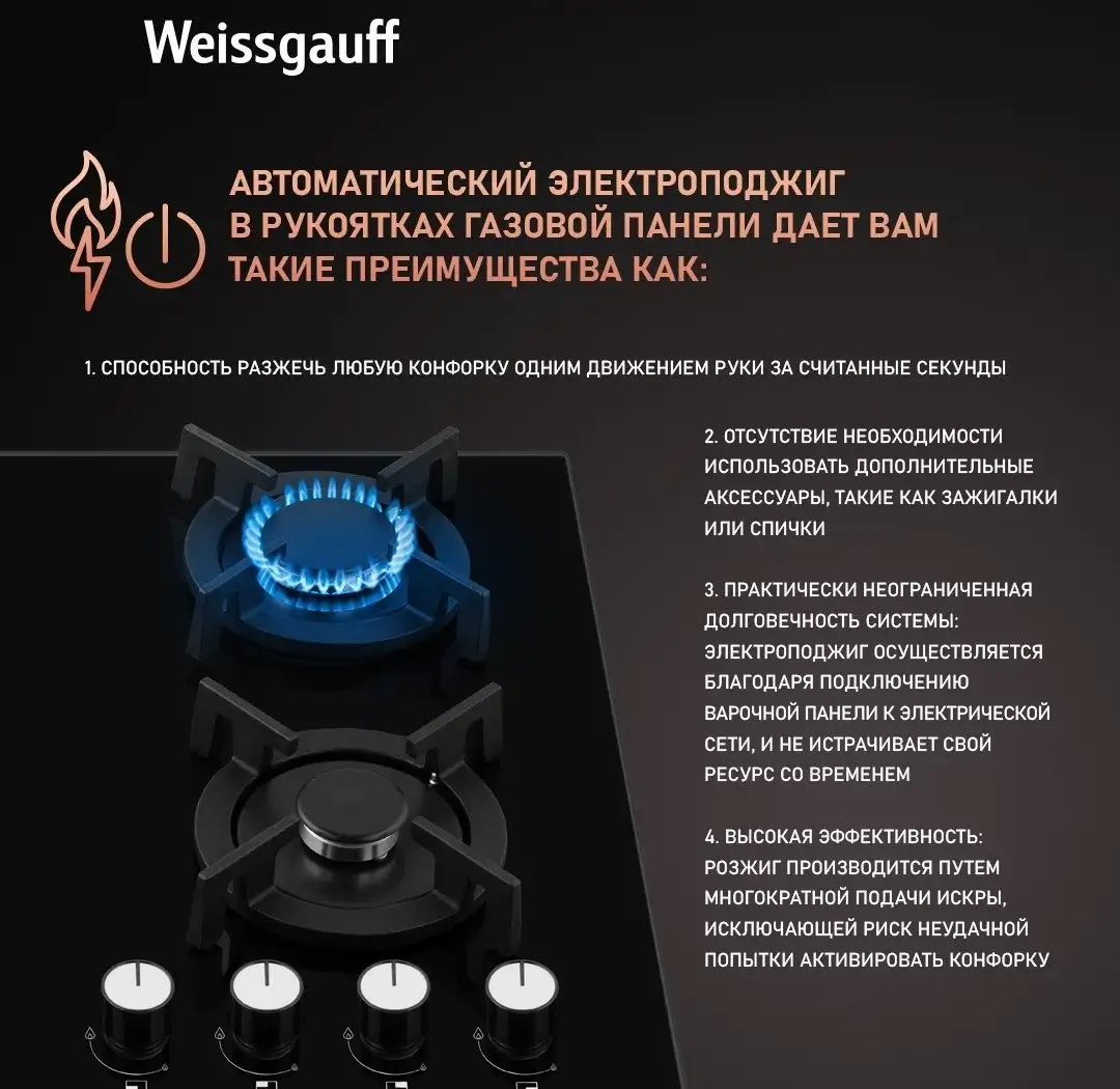 Варочная панель Weissgauff HGG 640 BGV - фото товара