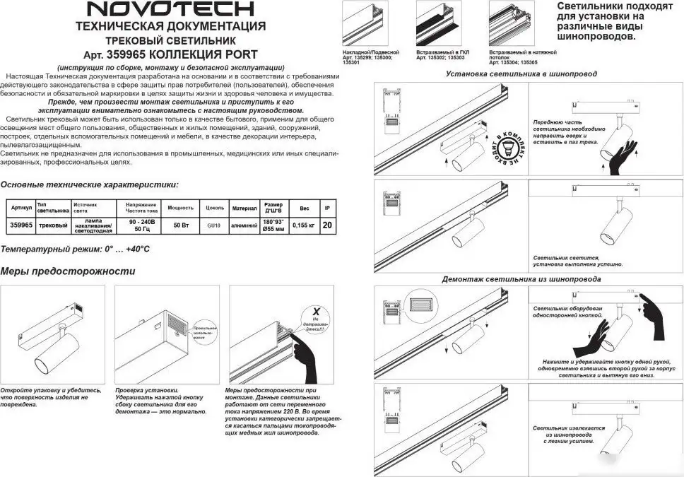Трековый светильник Novotech Vector 359965 – фото товара