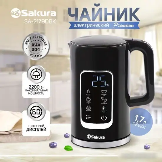 Электрический чайник Sakura SA-2179DBK - изображение в каталоге