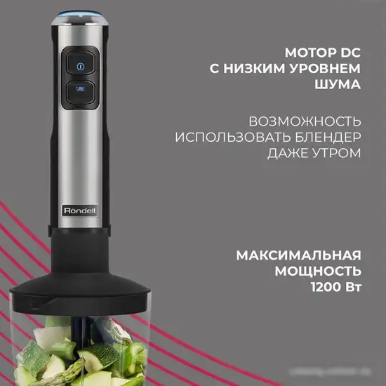 Погружной блендер Rondell RDE-1300 - фото товара