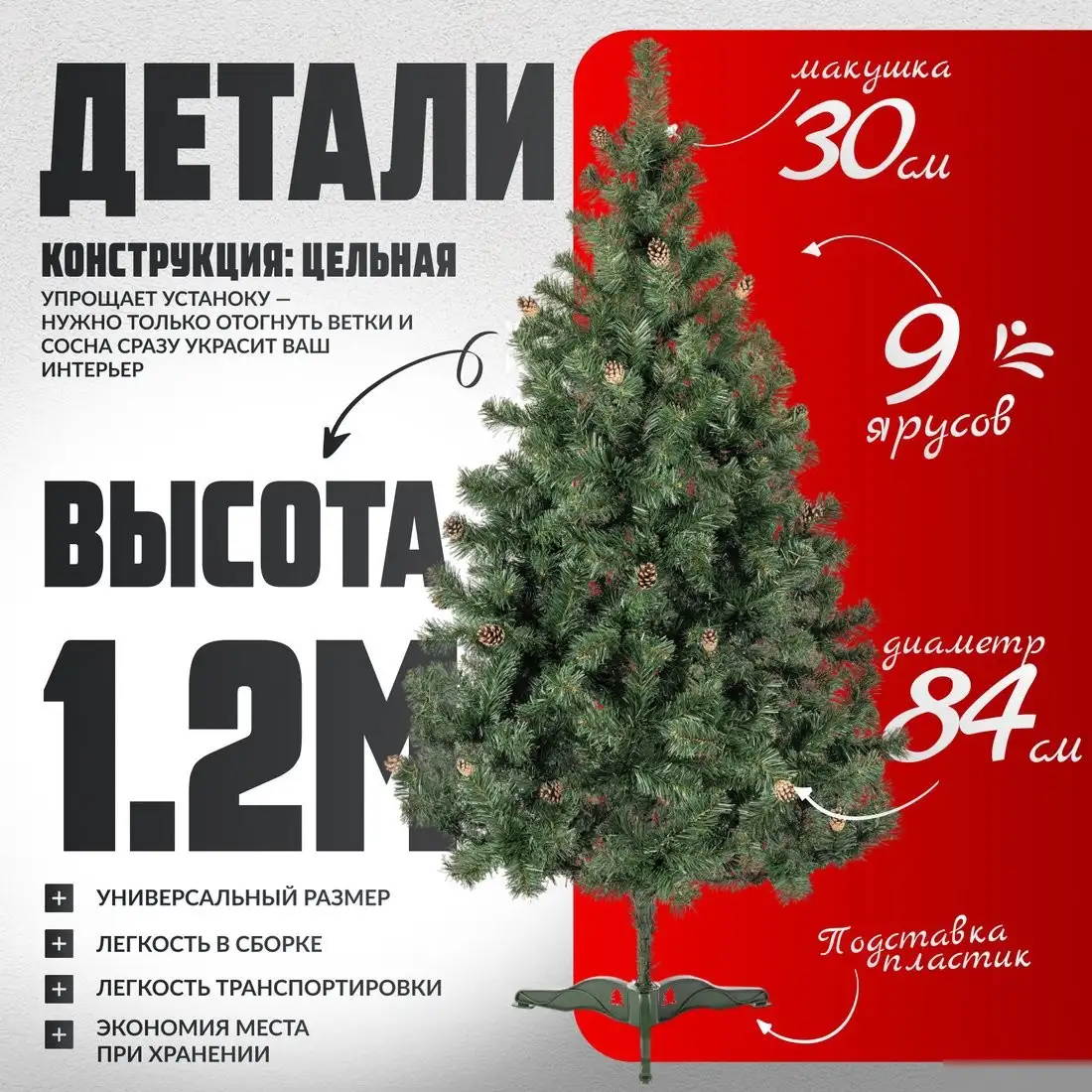 Ель Maxy Poland Русская с шишками (1.2м) – фото товара
