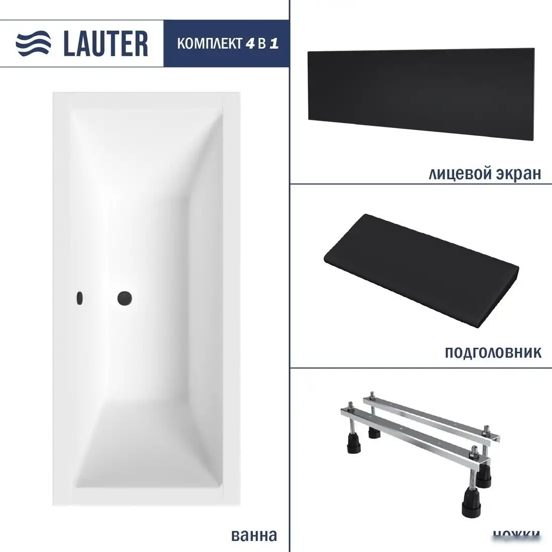 Ванна Lauter Oasis 165 21203065 (с ножками, черным подголовником и черным лицевым экраном) - фото товара