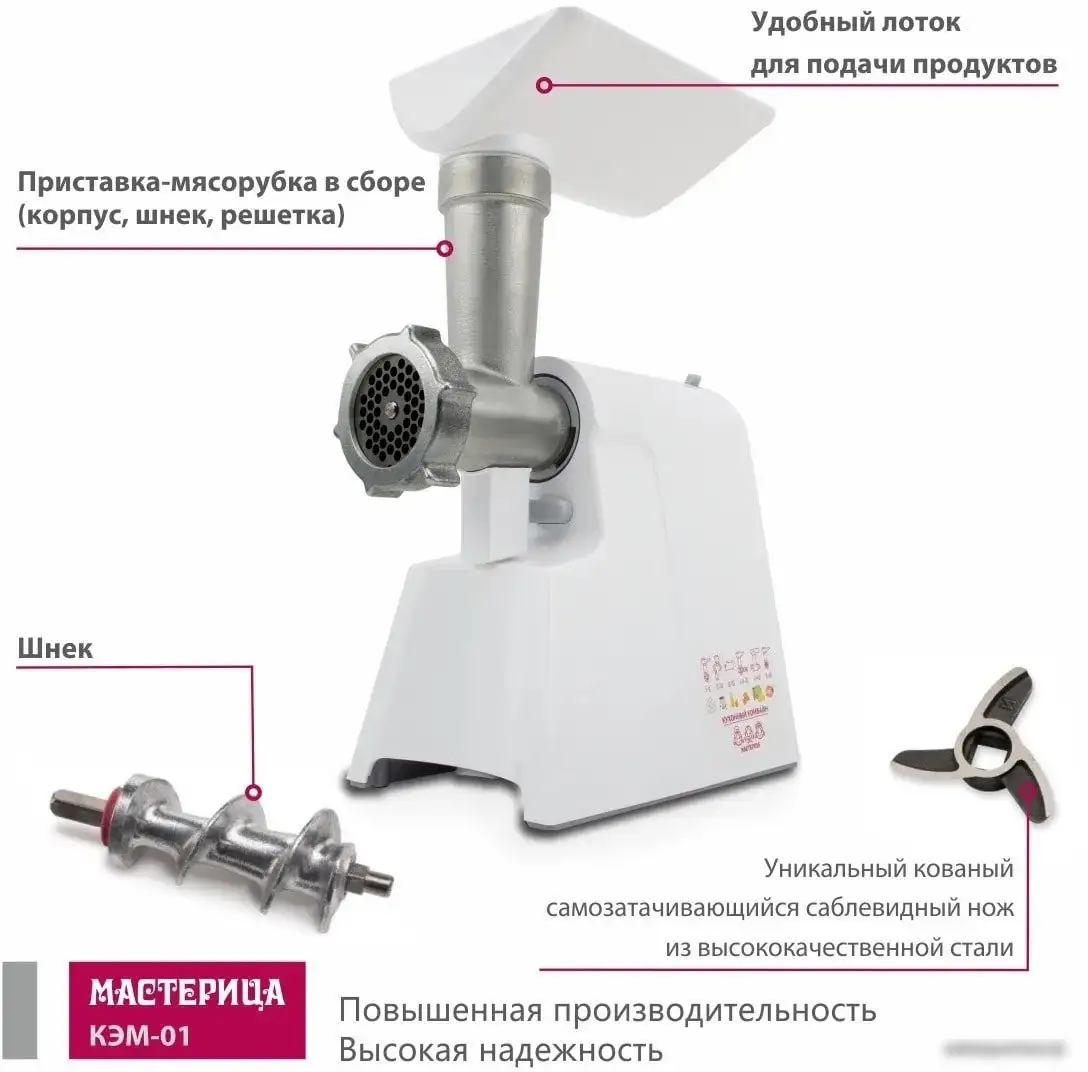 Мясорубка Мастерица КЭМ-01 (с прессом для котлет) - фото товара