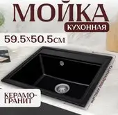 Кухонная мойка Saniteco Mare (оникс)