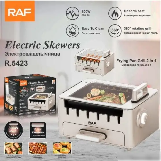 Электрошашлычница RAF R.5423 – фото товара