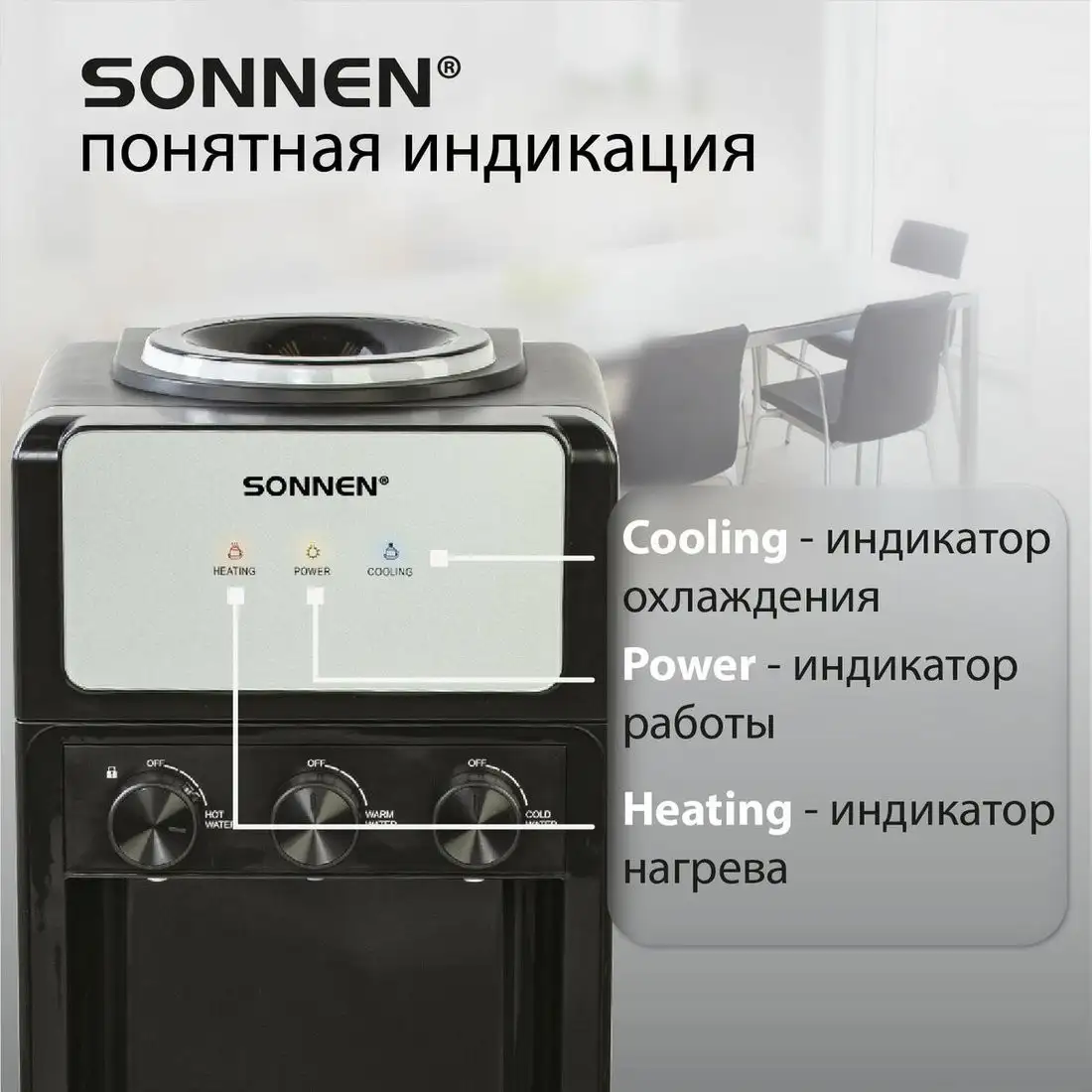 Кулер для воды Sonnen FSE-03Ri 455743 – фото товара