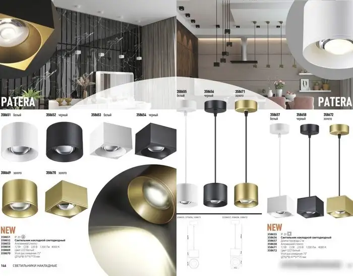 Спот Novotech Patera 358653 – фото товара