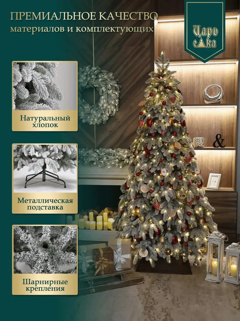Ель Царь Елка Афродита АФР/ЗСН-180 (заснеженная) – фото товара