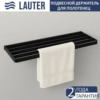 Полка для полотенца Lauter 21SH7132 (Matt Black) – изображение в каталоге