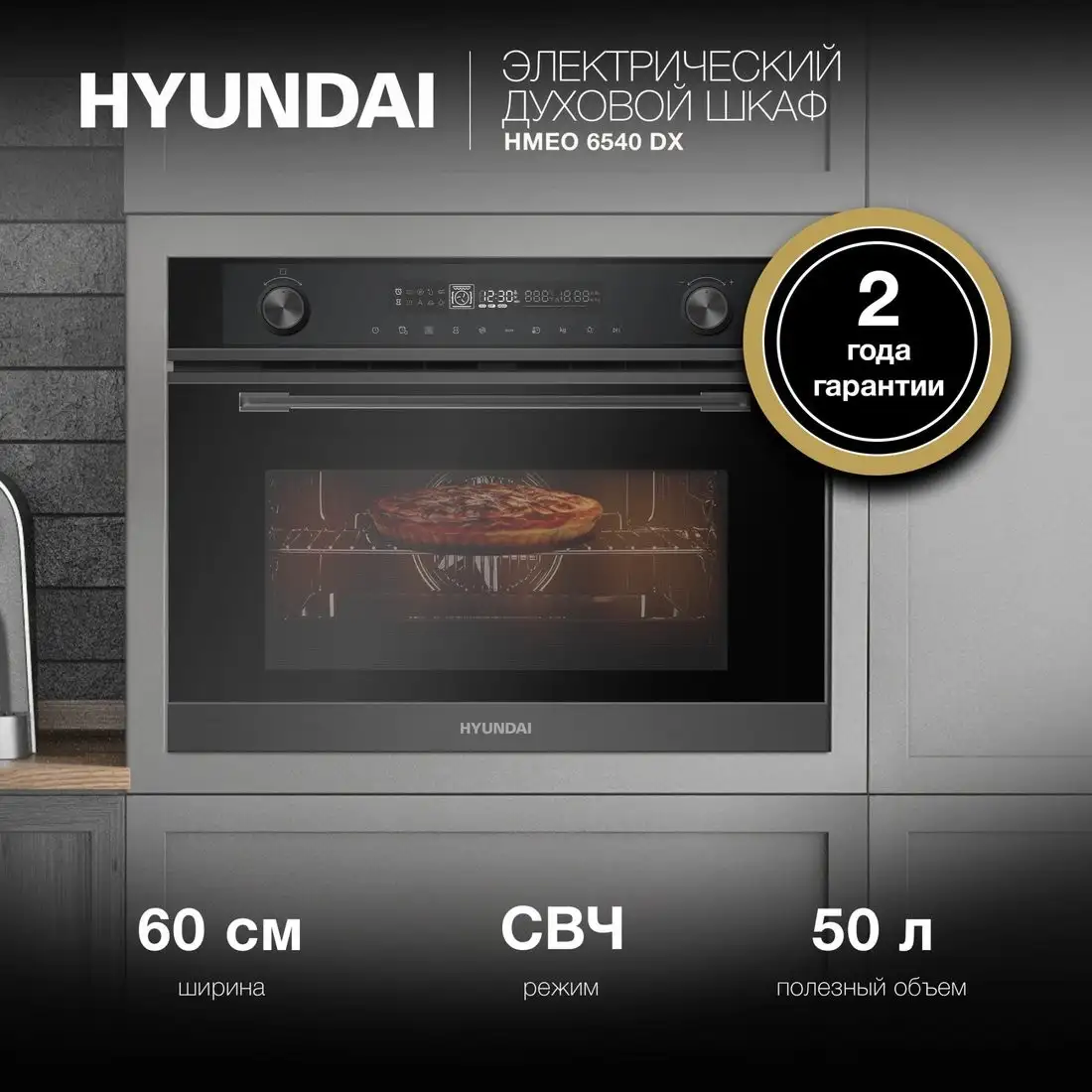 Электрический духовой шкаф Hyundai HMEO 6540 DX - фото товара