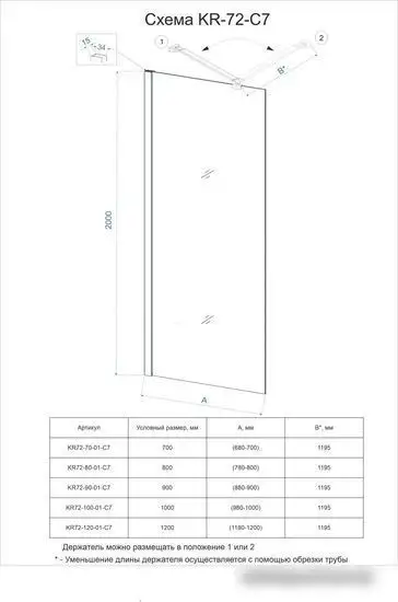 Душевая стенка Veconi KR-72 KR72-100-01-C7 - фото товара