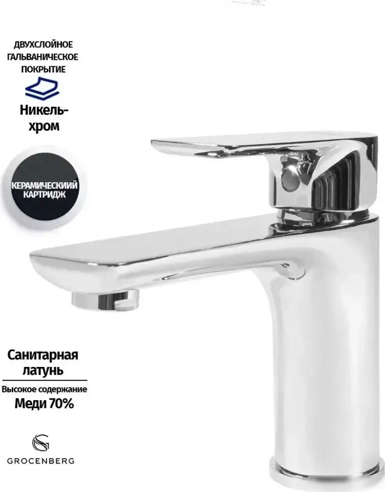 Смеситель Grocenberg GB2009 (хром) - фото товара