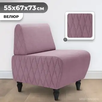 Интерьерное кресло MONOFIX Буно кресло (велюр/сиреневый №28) – изображение в каталоге