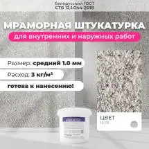 Декоративная штукатурка (камешковая) Байрамикс Mix 10.78, 1 кг