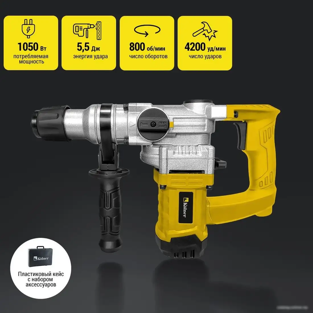 Перфоратор Kolner KRH 1050C – фото товара