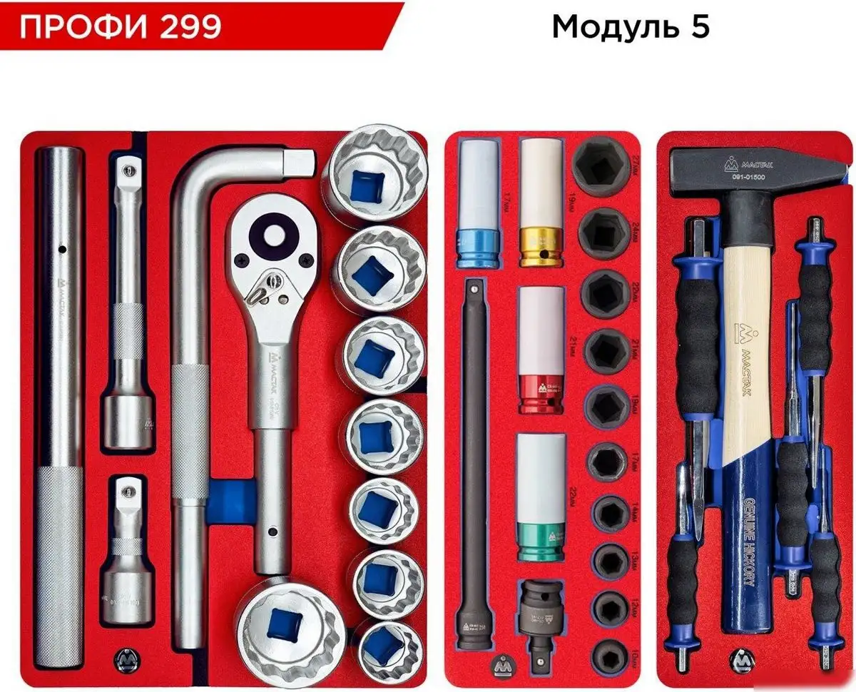 Универсальный набор инструментов Мастак 52-06299G (299 предметов) – фото товара